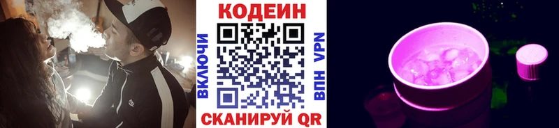 Codein напиток Lean (лин)  Кимовск 